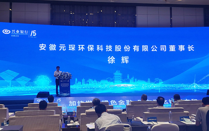 402cc永利登录主页科技董事长徐辉先生出席“加快发展绿色金融，助力碳达峰碳中和”研讨会