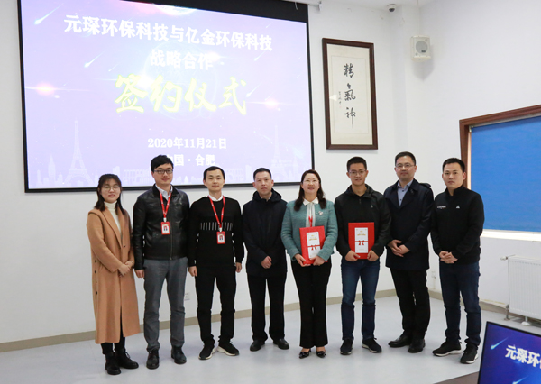 402cc永利登录主页科技与亿金环保签署战略合作协议
