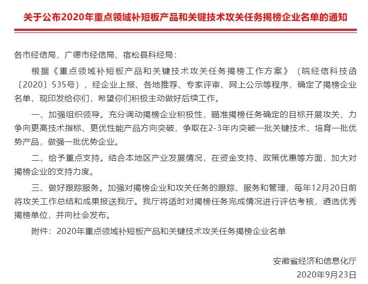 402cc永利登录主页科技上榜“2020年安徽省重点领域补短板产品和关键技术攻关任务企业”