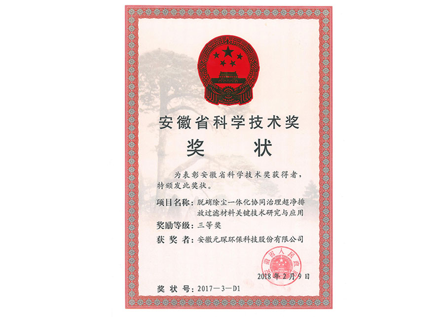 2018.2 安徽省科学技术进步奖-402cc永利登录主页
