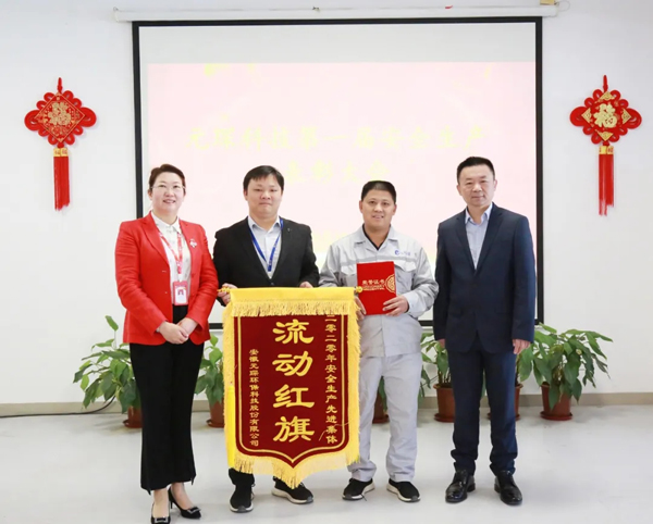 402cc永利登录主页科技2020年度安全生产第一届表彰大会圆满结束