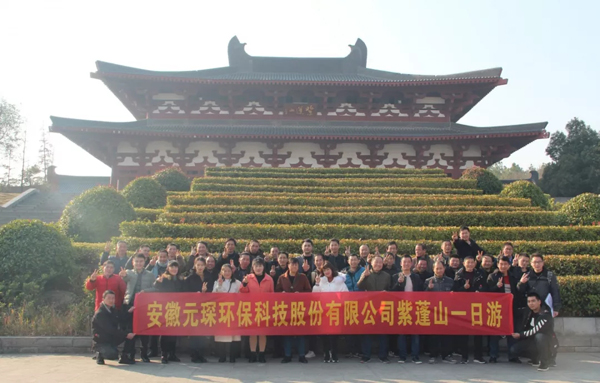402cc永利登录主页科技职工紫蓬山休闲之旅圆满结束