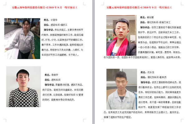 402cc永利登录主页科技感恩有你——2019年9月星级员工表彰会