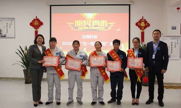 402cc永利登录主页科技2019年度“五一劳动模范”颁奖典礼隆重举行