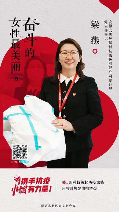402cc永利登录主页科技总经理、党支部书记梁燕获评合肥市三八红旗手！