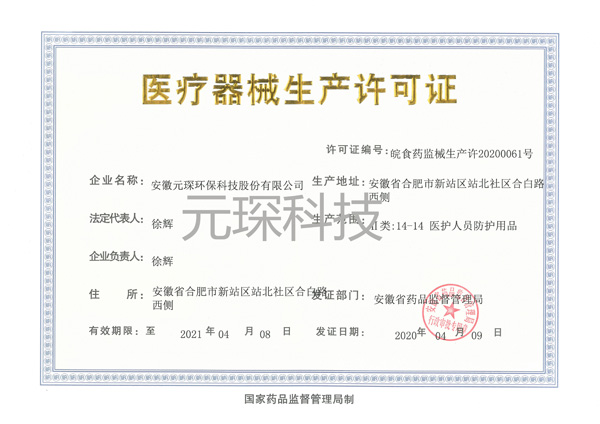 402cc永利登录主页科技获批二类医疗器械生产许可证！