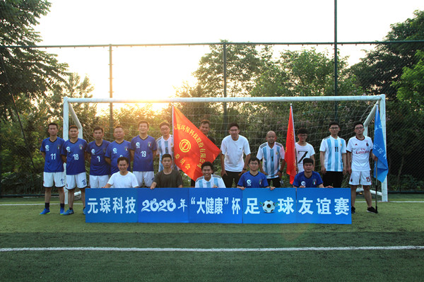 402cc永利登录主页科技2020年“大健康”杯足球友谊赛精彩上演