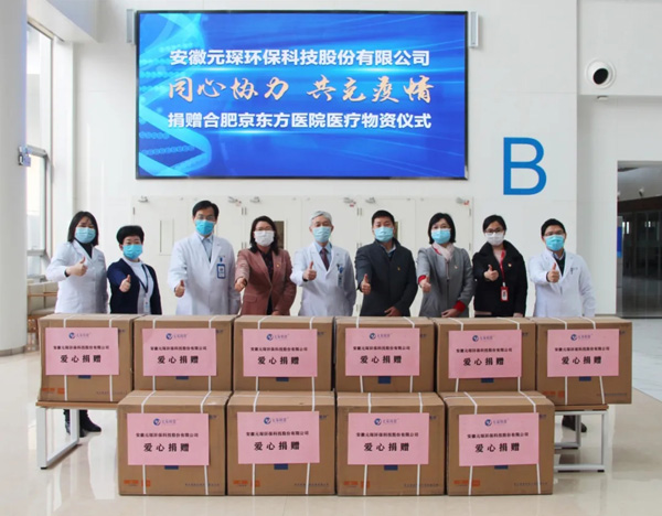 “病毒无情，人间有爱。”——402cc永利登录主页科技向合肥京东方医院捐赠防护服