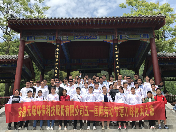 402cc永利登录主页科技2019年五一国际劳动节薄刀峰休闲之旅圆满结束
