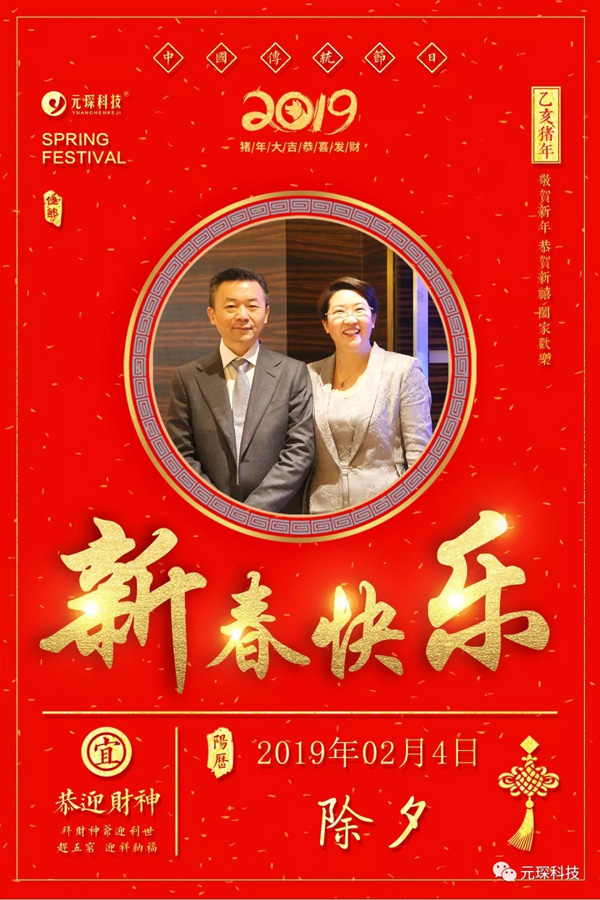 402cc永利登录主页科技祝愿大家新春快乐、幸福安康！