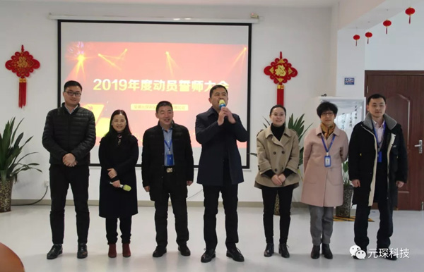 402cc永利登录主页科技2019年度员工启动大会顺利召开