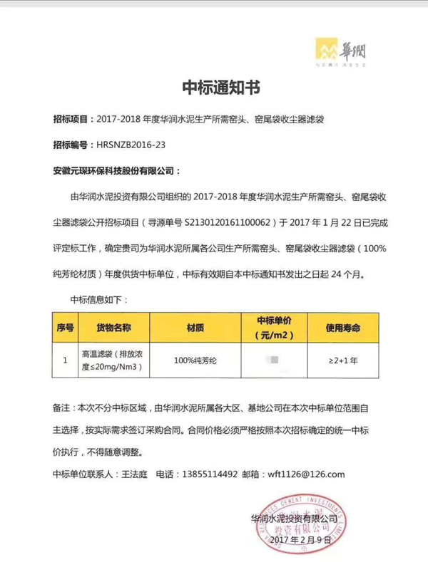 热烈祝贺402cc永利登录主页科中标华润电力百万机组