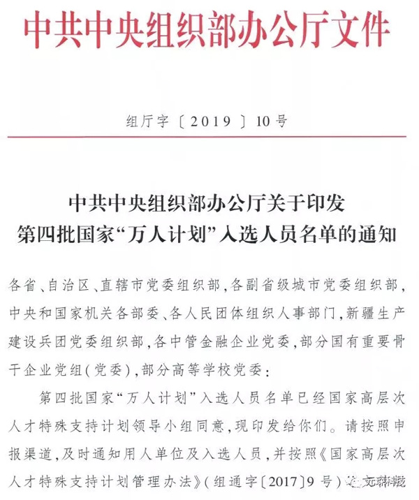 祝贺402cc永利登录主页科技董事长徐辉先生获国家“万人计划”科技创业领军人才殊荣