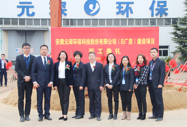 热烈庆祝402cc永利登录主页科技B厂房开工典礼圆满成功