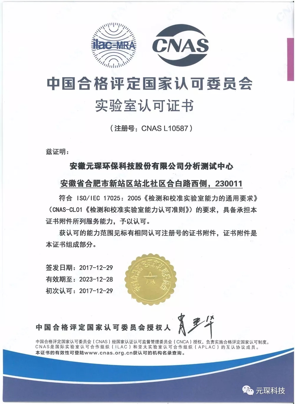 热烈祝贺402cc永利登录主页科技分析测试中心获CNAS国家实验室认可证书！