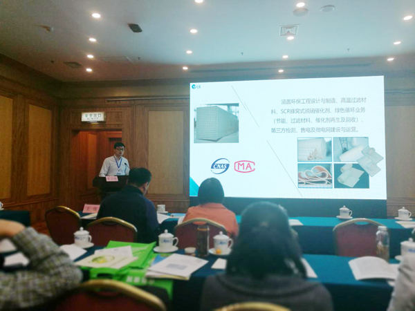 402cc永利登录主页科技应邀参加中国环境科学学会非电烟气治理技术与应用研讨会并发言