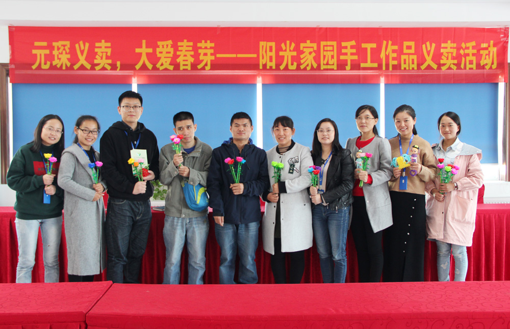 402cc永利登录主页义卖，大爱春芽——阳光家园手工作品义卖”活动圆满成功！