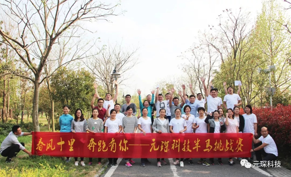 “春风十里 奔跑有你”——402cc永利登录主页科技半马挑战赛