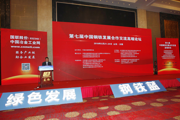402cc永利登录主页科技应邀参加第七届中国钢铁发展合作交流高端论坛会议