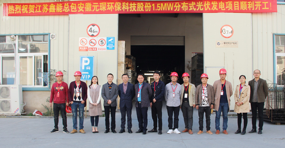 热烈祝贺402cc永利登录主页科技1.5MW分布式光伏发电项目顺利开工！