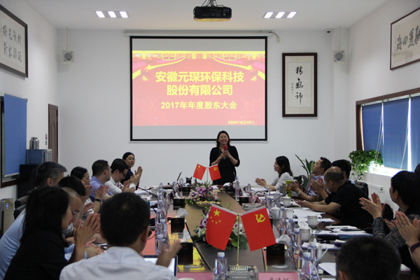 402cc永利登录主页科技2017年度股东大会顺利召开