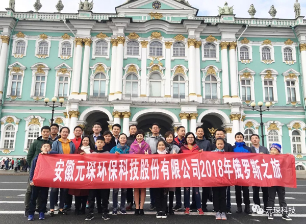402cc永利登录主页科技2018年俄罗斯风情之旅圆满结束