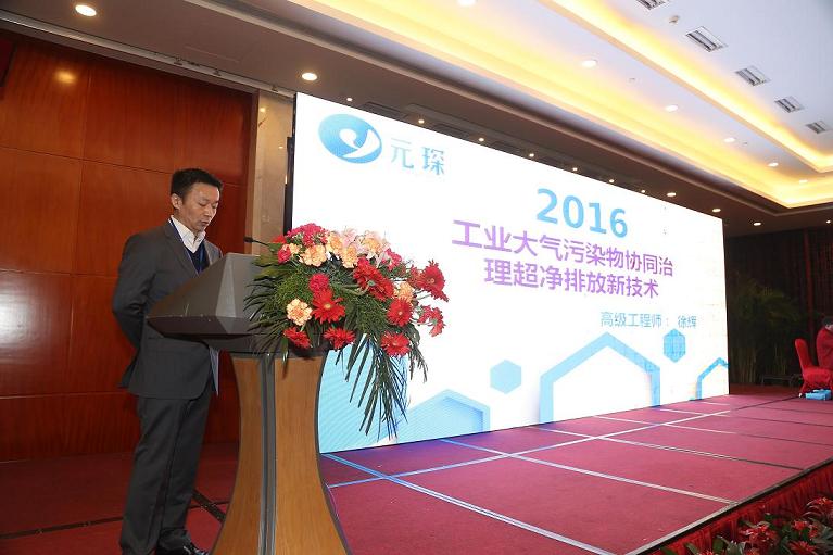 402cc永利登录主页协办“2016清洁高效燃煤发电技术交流研讨会”