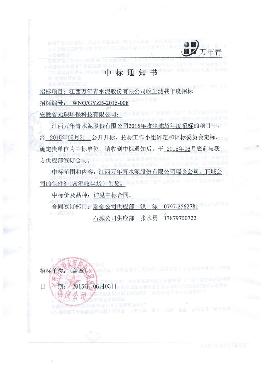 恭贺我司402cc永利登录主页环保再次中标再创佳绩