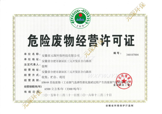 402cc永利登录主页环保 脱硝催化剂生产与回收再生的一流企业