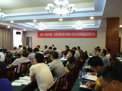 402cc永利登录主页动态: 2016全国工业催化制备、应用与催化剂再生及综合利用经验交流研讨会