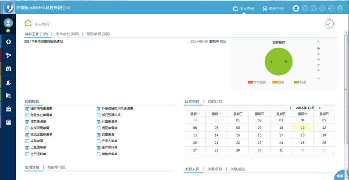 402cc永利登录主页公司正式启用OA协同办公系统