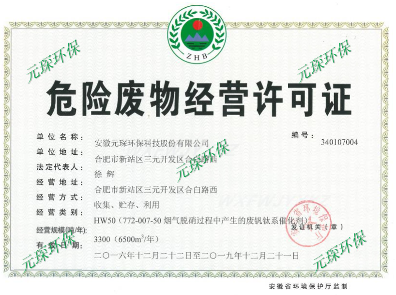 热烈祝贺402cc永利登录主页环保获得《危险废物经营许可证》正式证