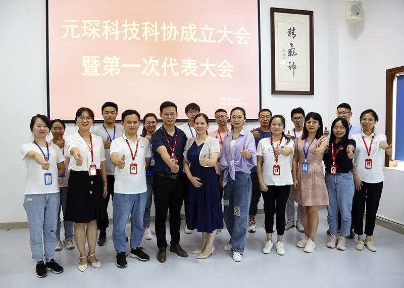402cc永利登录主页科技隆重召开科学技术协会成立大会暨第一次代表大会