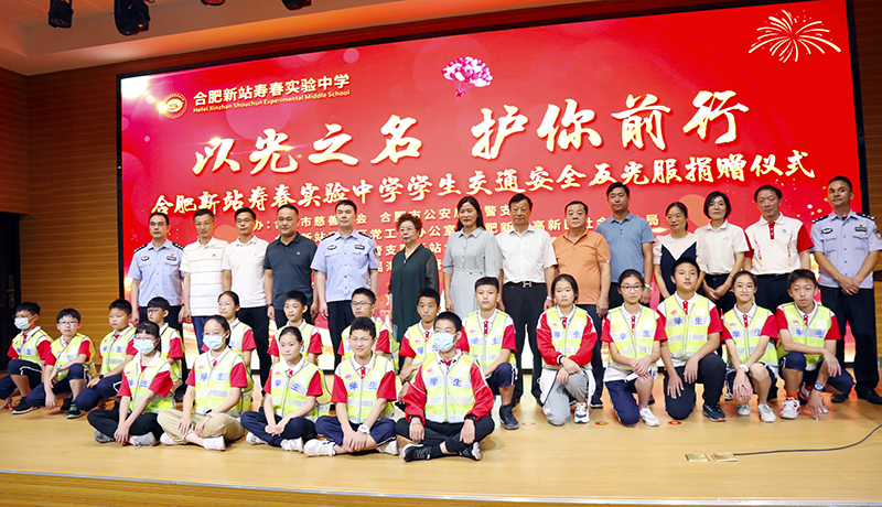 以光之名  护你前行——402cc永利登录主页科技为合肥新站寿春实验中学捐赠1000套反光服
