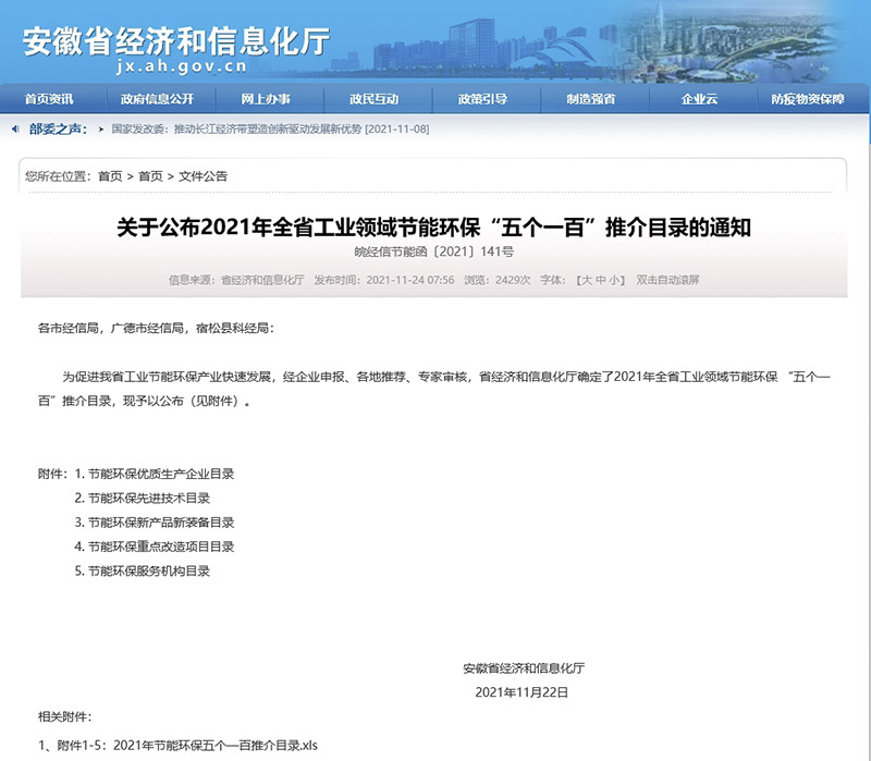 喜讯！402cc永利登录主页科技入选“五个一百”节能环保目录