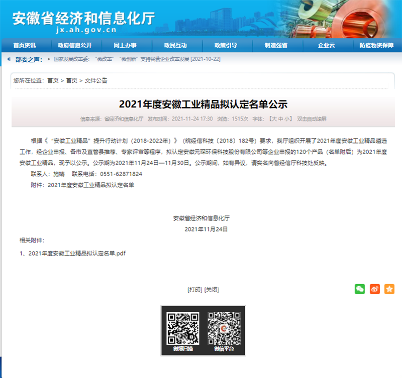 402cc永利登录主页科技再获“安徽工业精品”