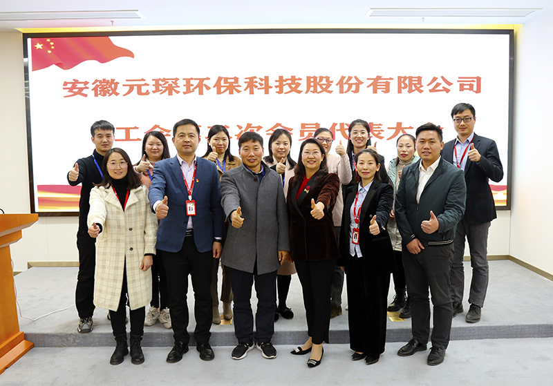 402cc永利登录主页科技召开工会第二届会员代表大会第一次会议