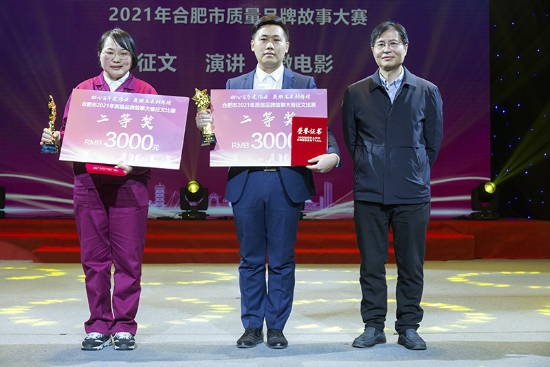 402cc永利登录主页科技在合肥市2021年质量品牌故事大赛喜获征文二等奖！