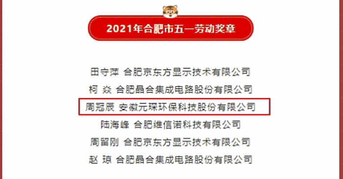 优秀！402cc永利登录主页科技职工荣获合肥市五一劳动奖章