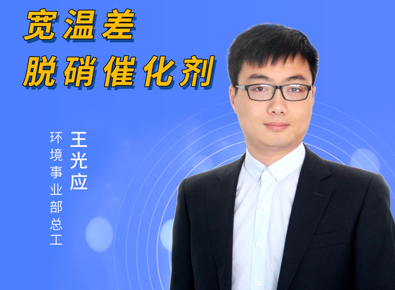 千万别错过！ | 402cc永利登录主页科技专家直播会《宽温差脱硝催化剂》