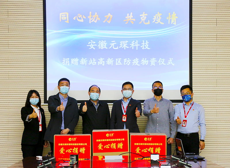 点赞！402cc永利登录主页科技向新站高新区捐赠防疫物资彰显民企担当