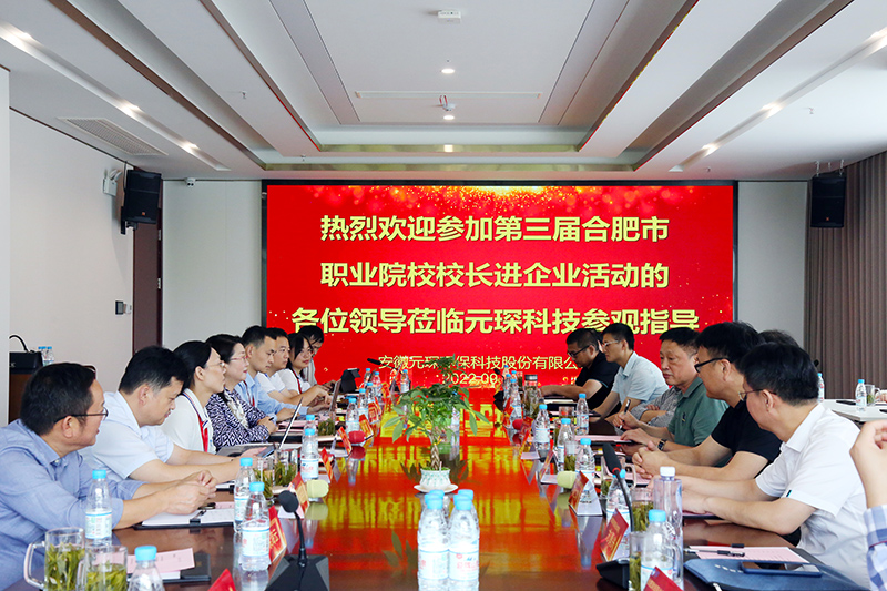 校长来啦！第三届合肥市职业院校校长进企业活动走进402cc永利登录主页科技