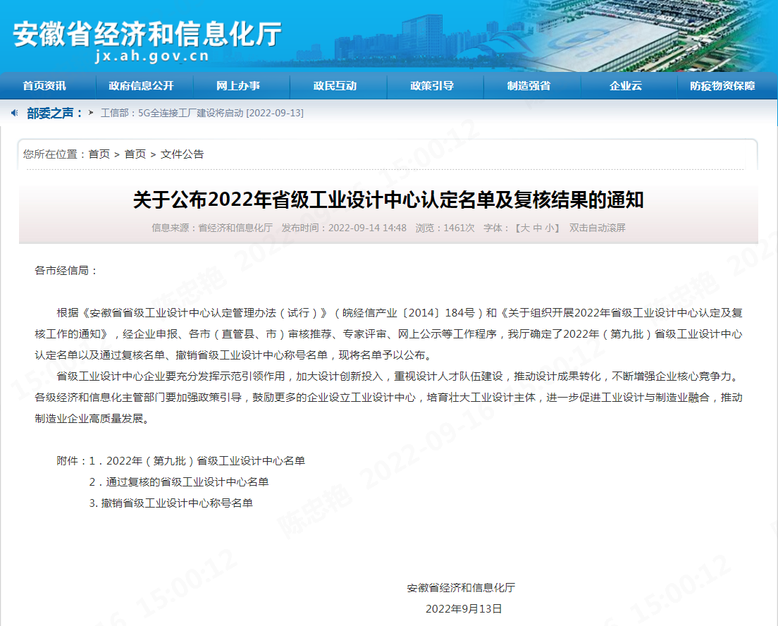 喜讯！402cc永利登录主页科技荣获安徽省“工业设计中心”称号