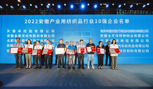 402cc永利登录主页科技参展2022世界制造业大会 并荣获“2022年安徽产业用纺织品行业10强企业”荣誉