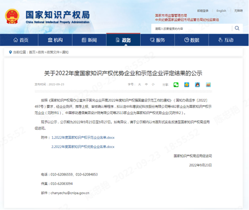 喜讯！402cc永利登录主页科技荣获国家知识产权优势企业