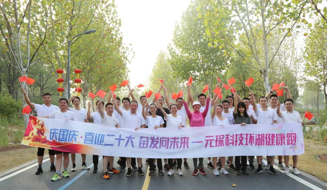 喜迎二十大，奔跑向未来——402cc永利登录主页科技开展绿色低碳健康跑活动