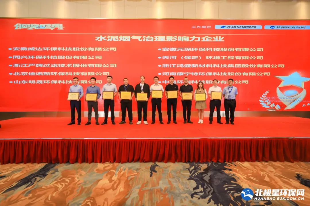 “北极星杯”2022烟气治理影响力企业评选颁奖典礼隆重召开！402cc永利登录主页科技喜获两大奖项！