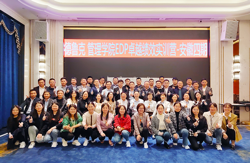 持续学习 管理赋能 ——402cc永利登录主页科技2022德鲁克卓越绩效实训营安徽第四期培训圆满结束