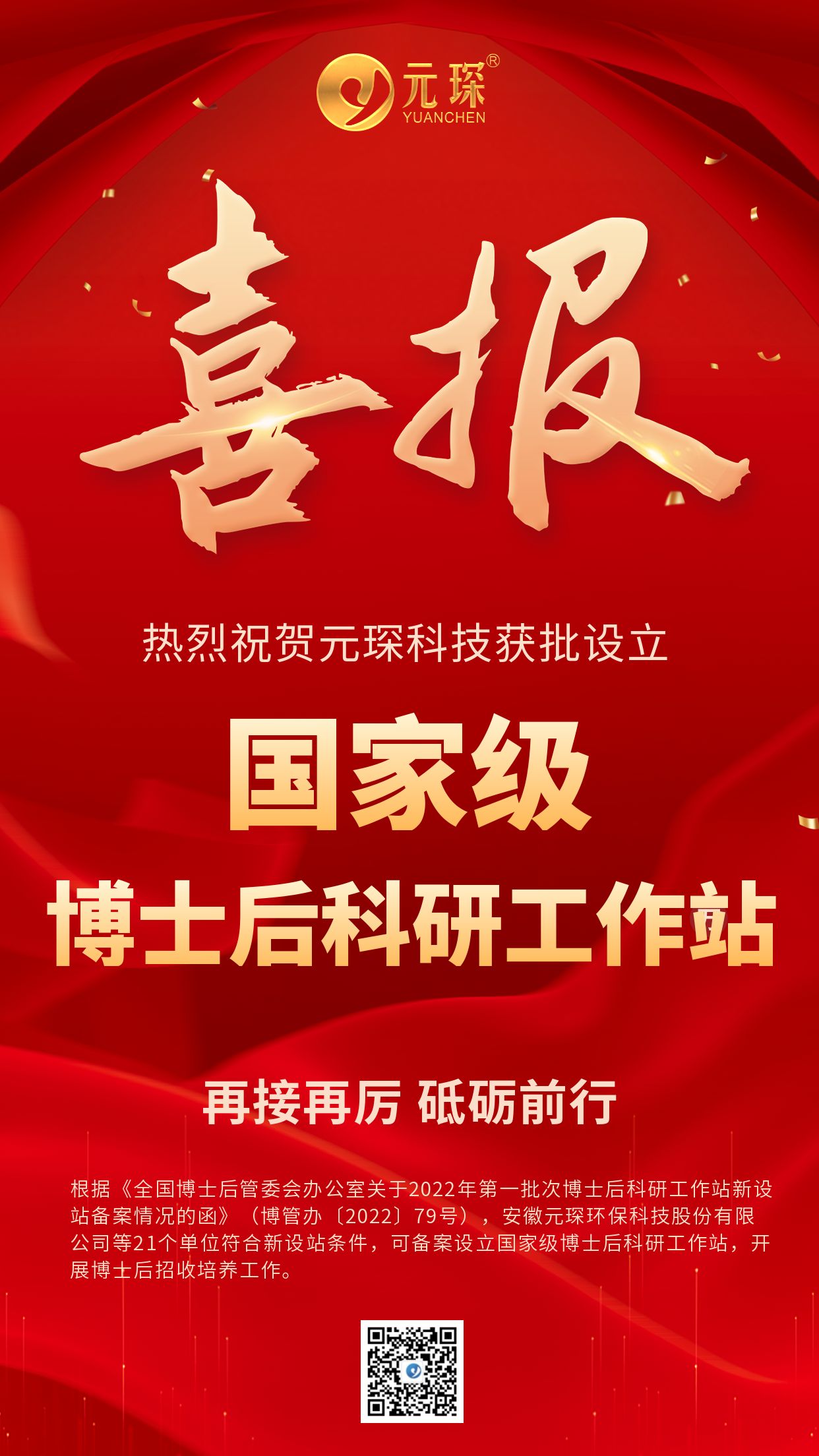 2022年首批国家级博士后科研工作站名单揭晓，402cc永利登录主页科技榜上有名！