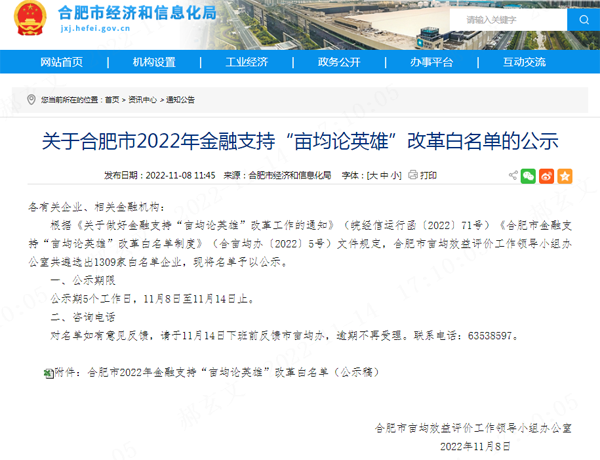 合肥市2022年金融支持“亩均论英雄”改革白名单已公示，402cc永利登录主页科技评价等级为A类！